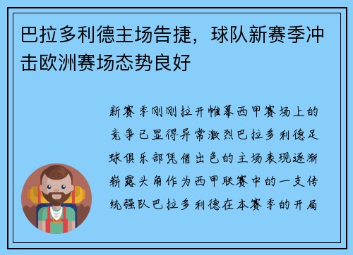 巴拉多利德主场告捷，球队新赛季冲击欧洲赛场态势良好
