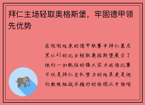 拜仁主场轻取奥格斯堡，牢固德甲领先优势